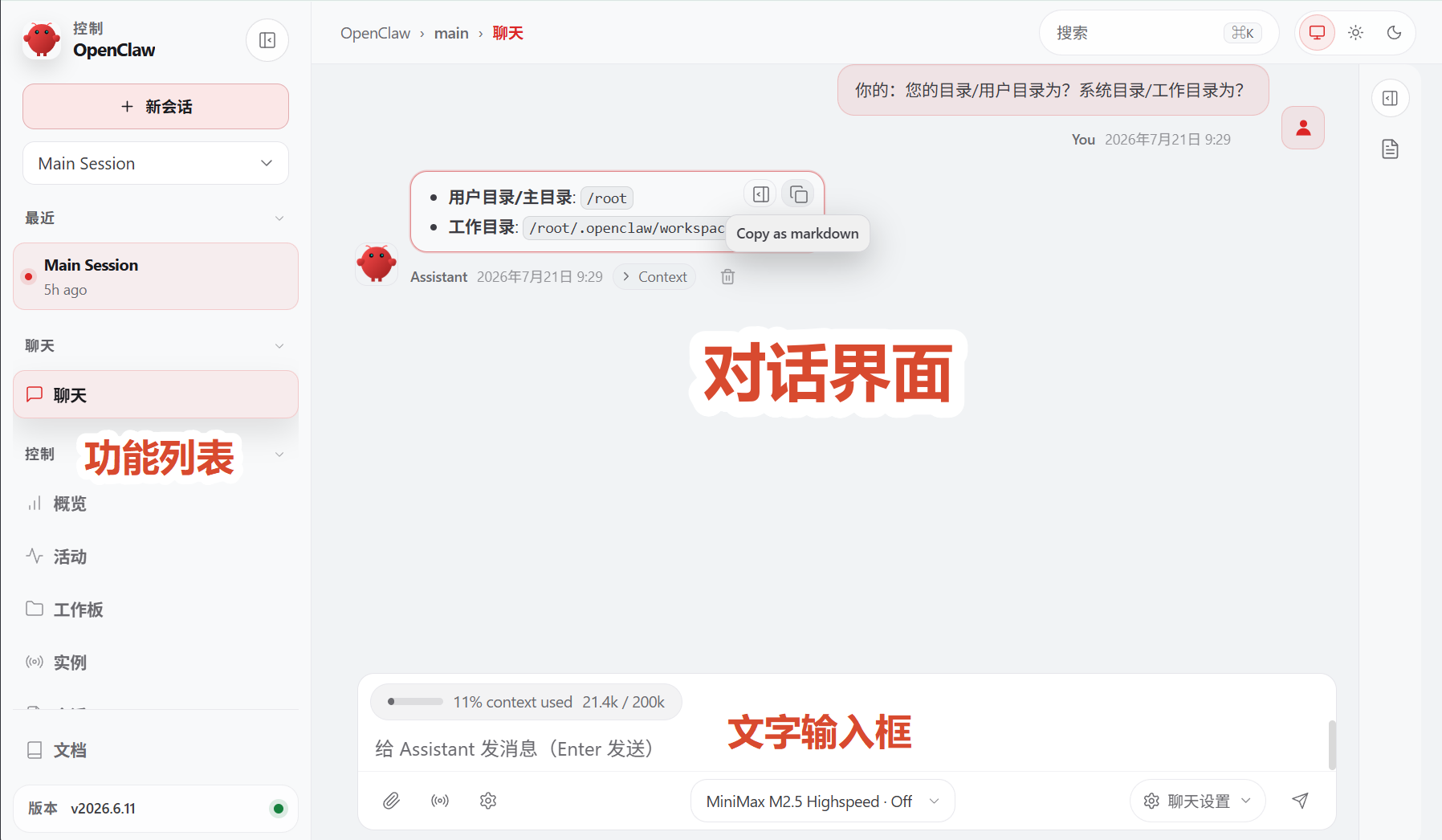 OpenClaw 主界面