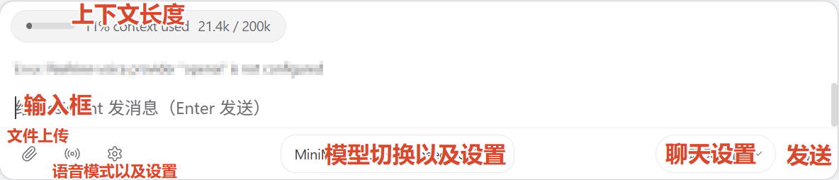 消息输入区