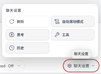 聊天设置