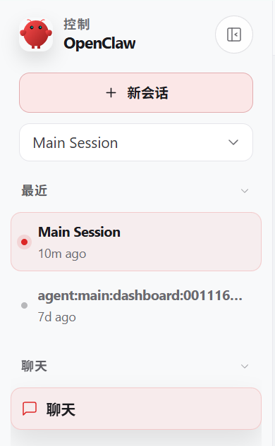 新建和切换会话