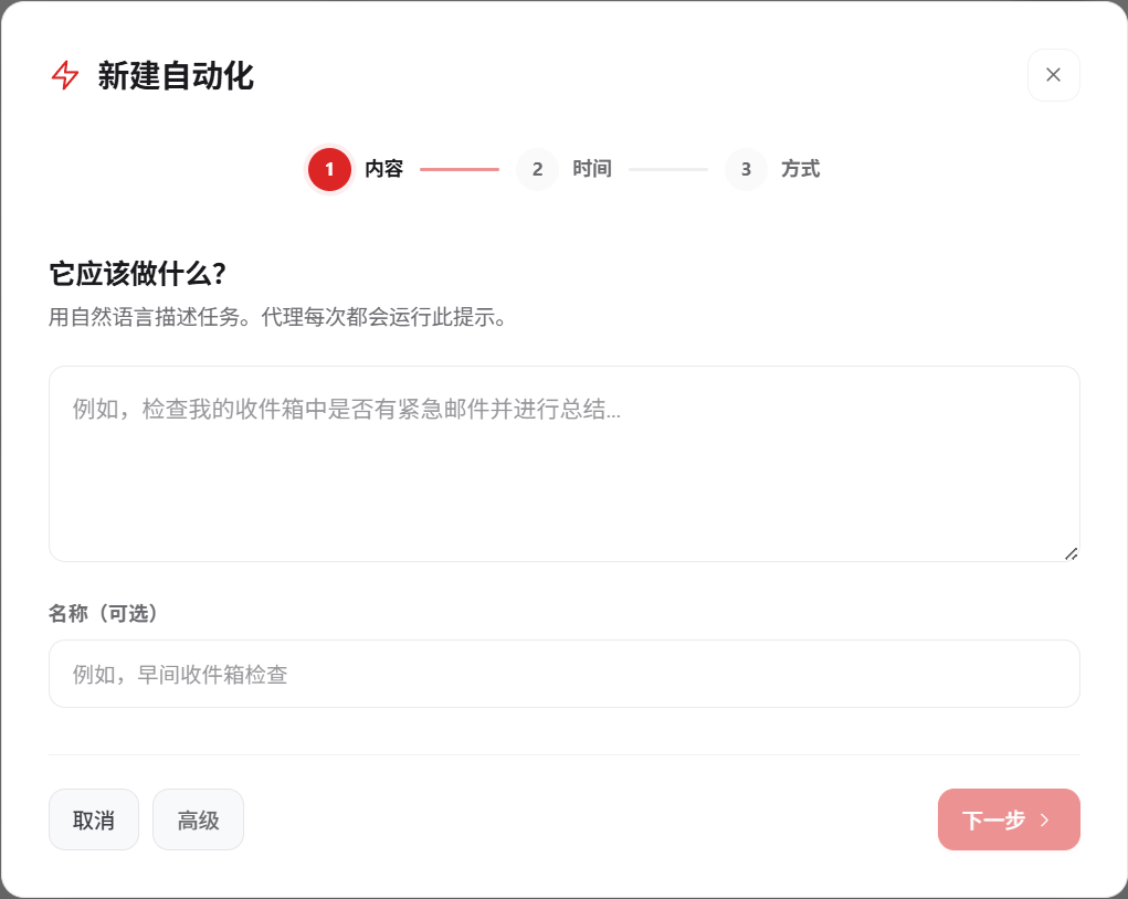 填写定时任务内容