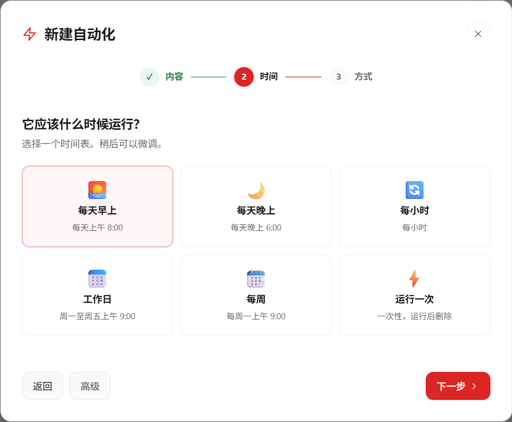 选择定时任务的运行时间