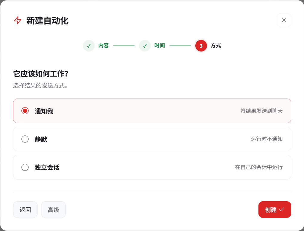 选择定时任务的运行方式