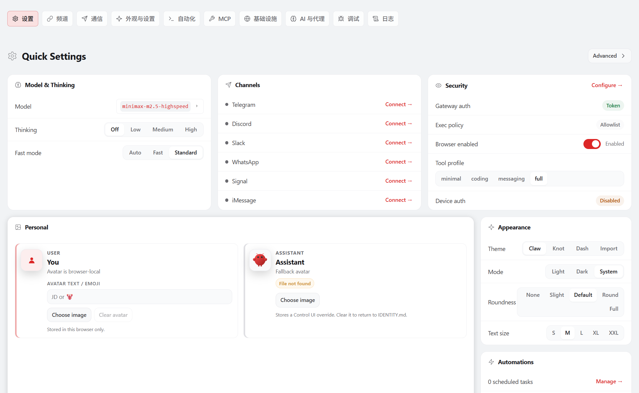 OpenClaw 快速设置页面