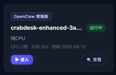 进入 OpenClaw 增强版