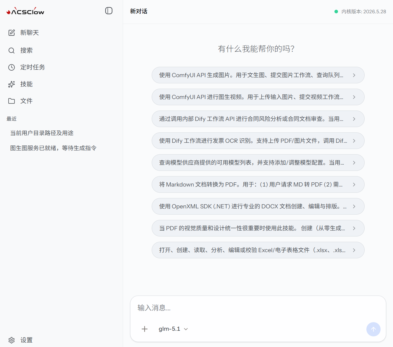 OpenClaw 增强版主界面