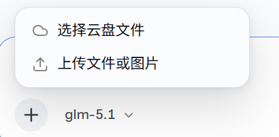在聊天中添加文件