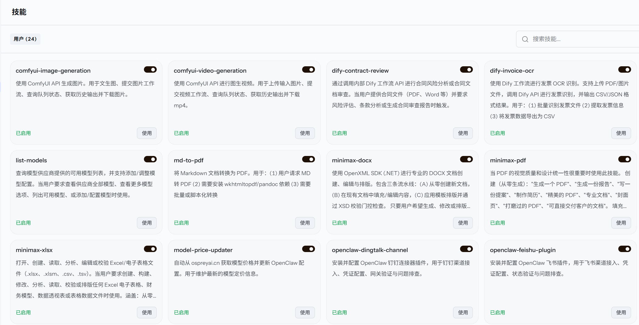 OpenClaw 增强版技能页面