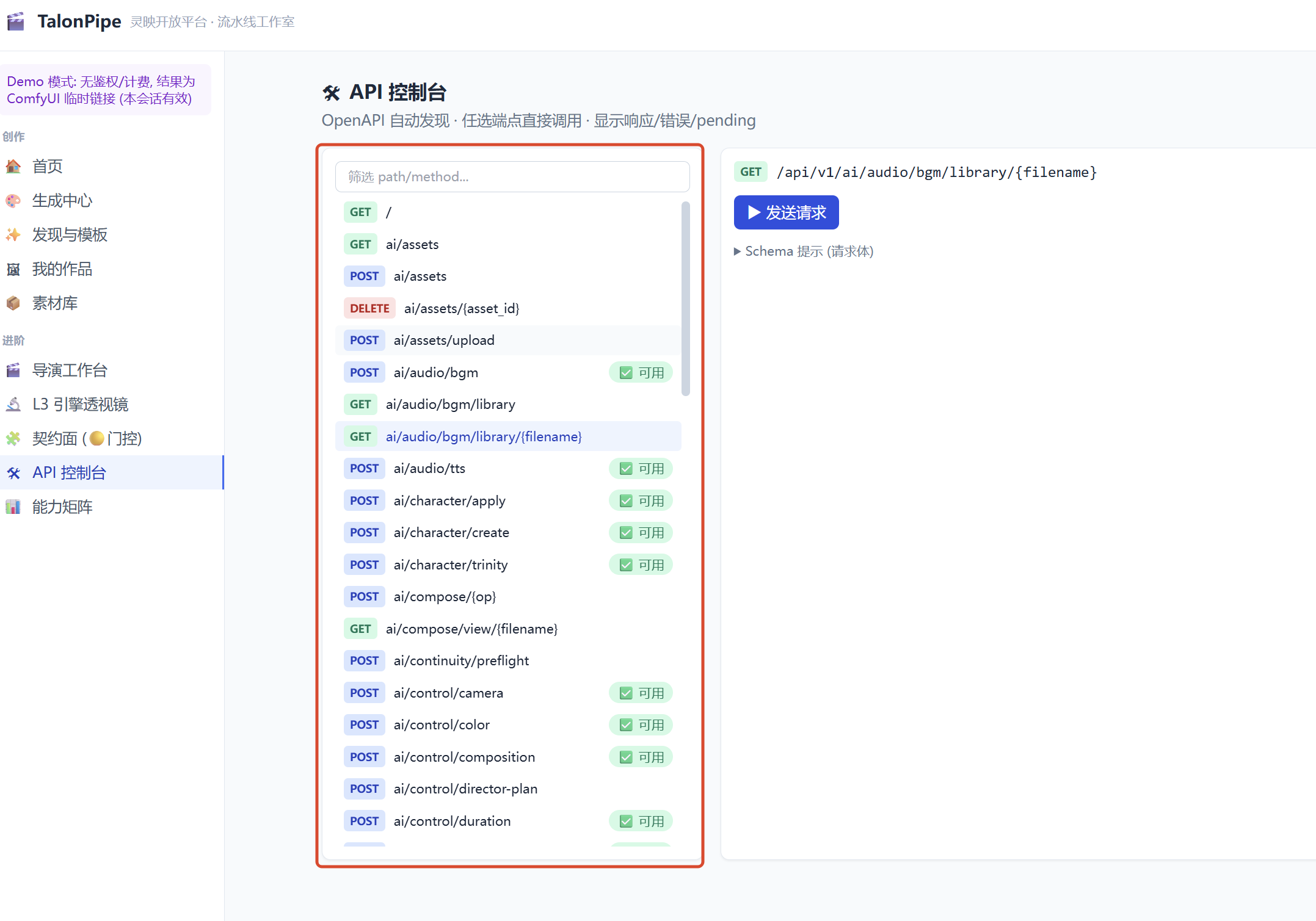 API 控制台