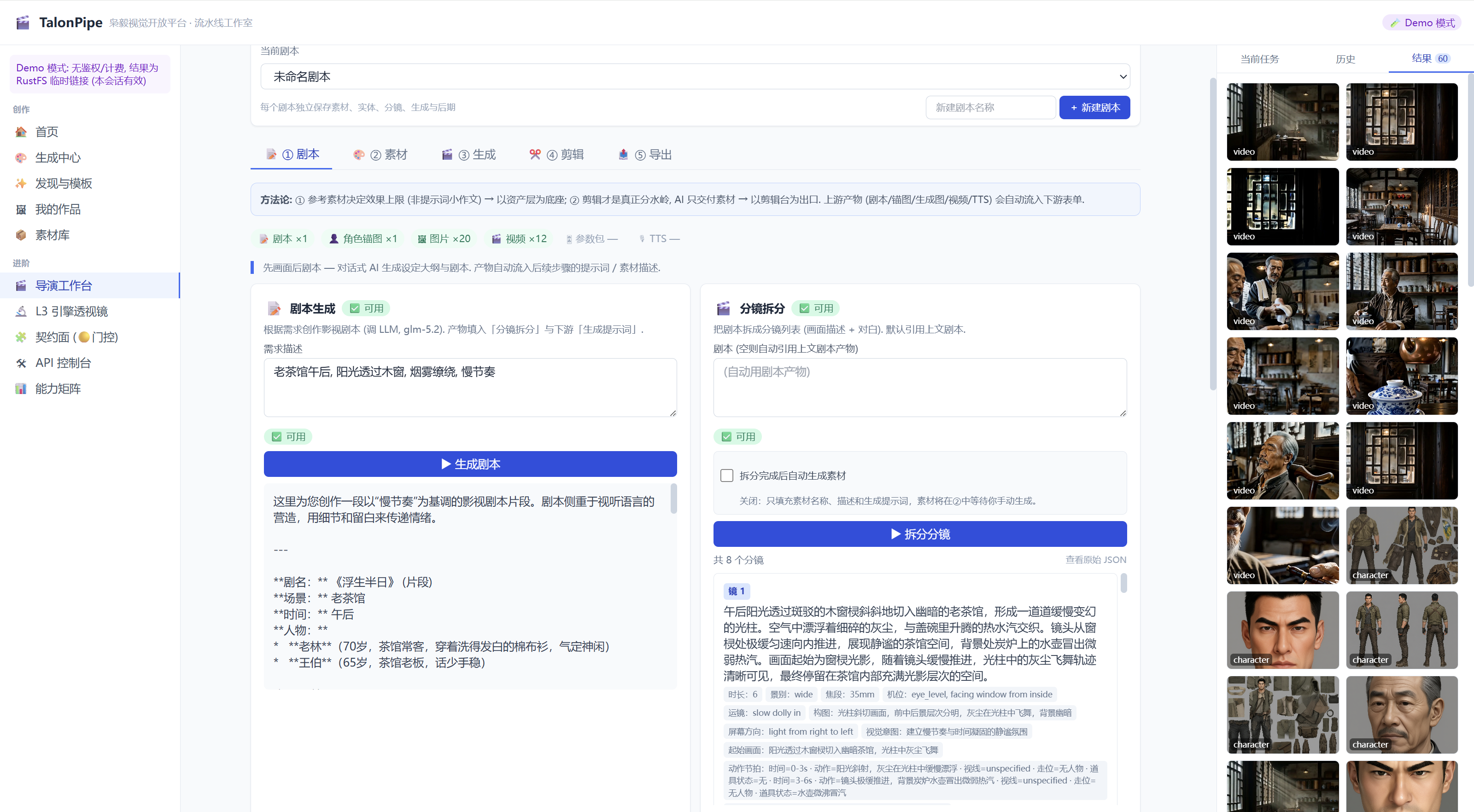 导演工作台