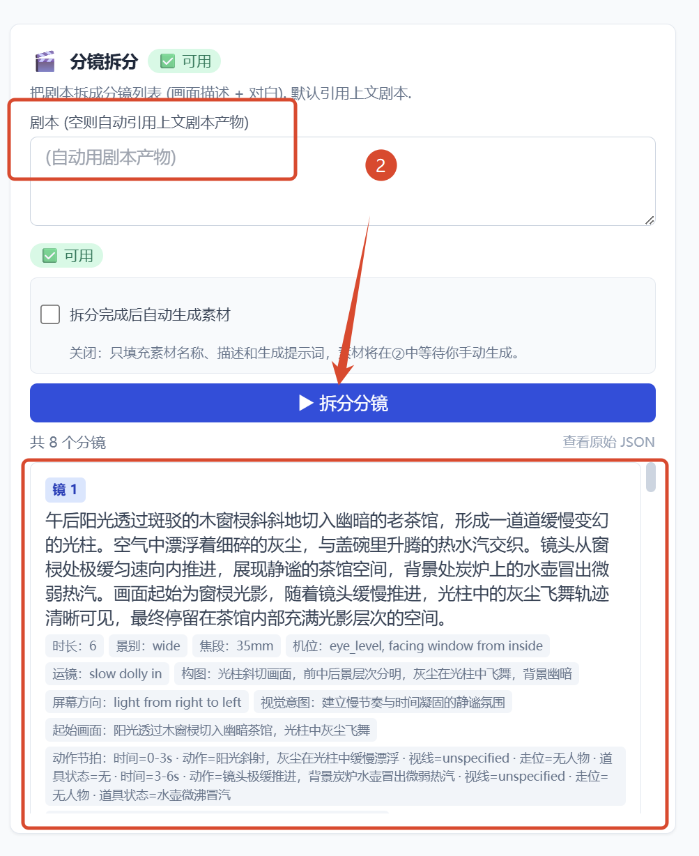 分镜拆分