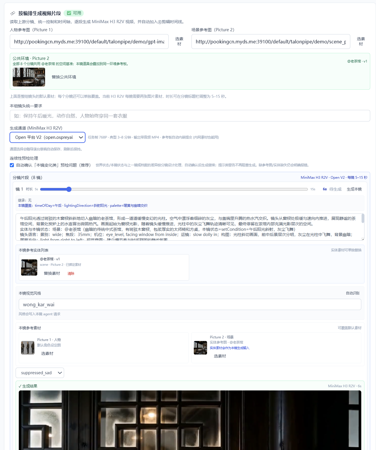 分镜生成设置