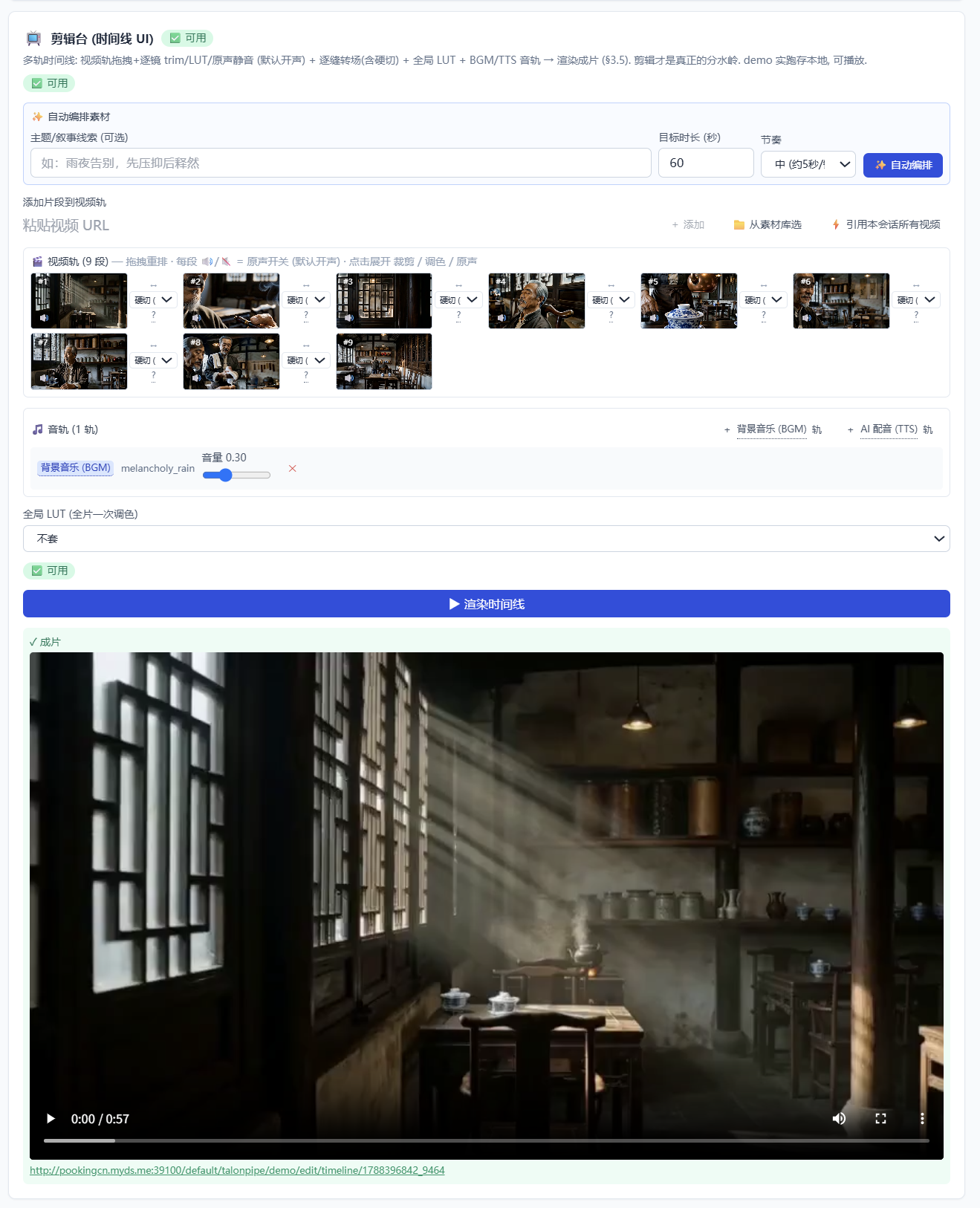 剪辑台